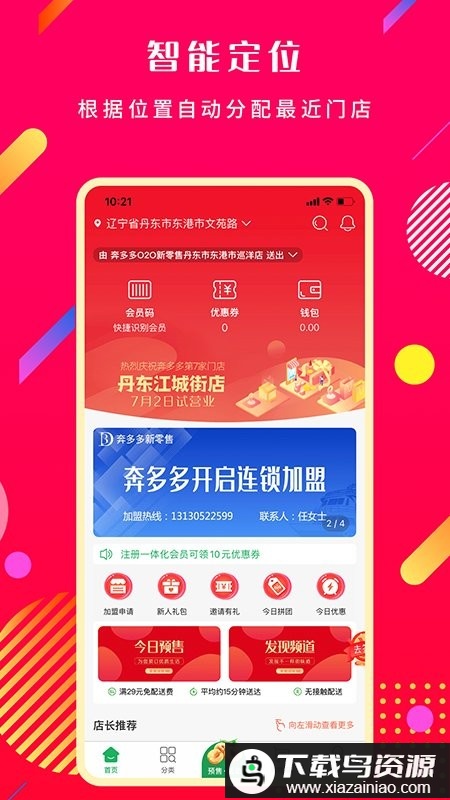 奔多多app最新版截图1