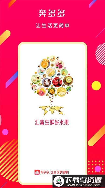 奔多多app最新版截图5