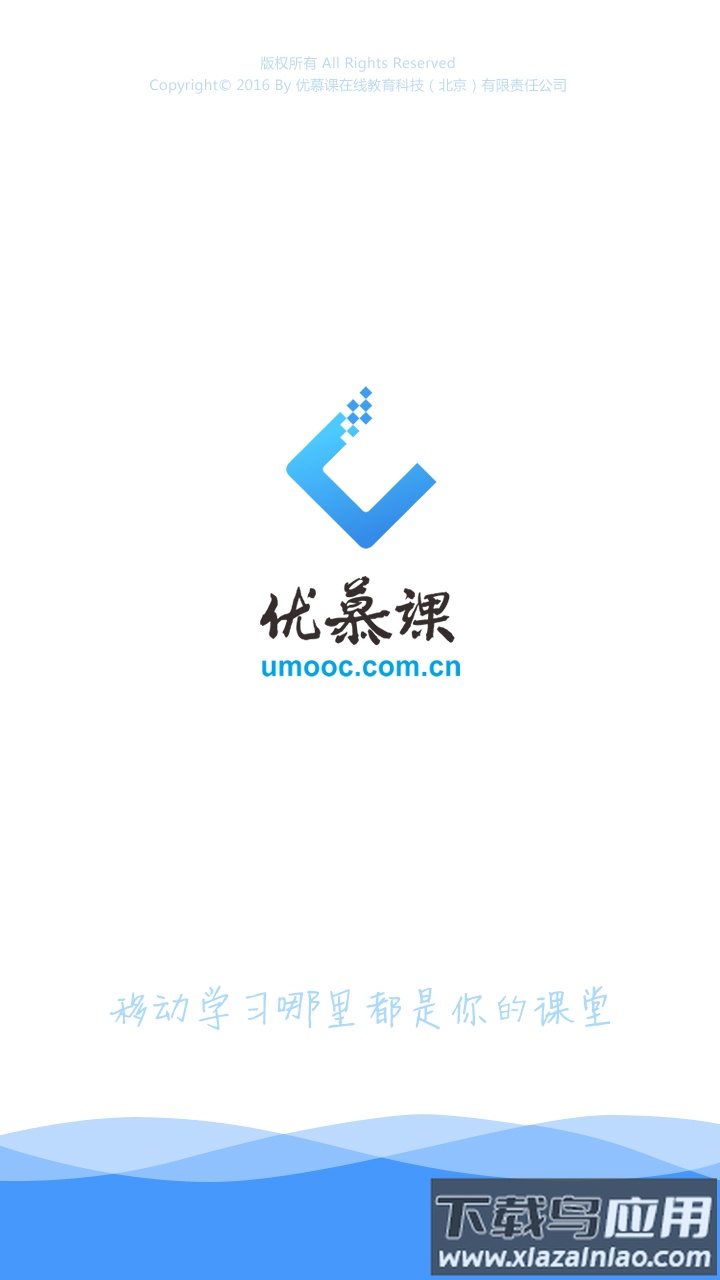 优慕课v8最新版下载最新版截图1