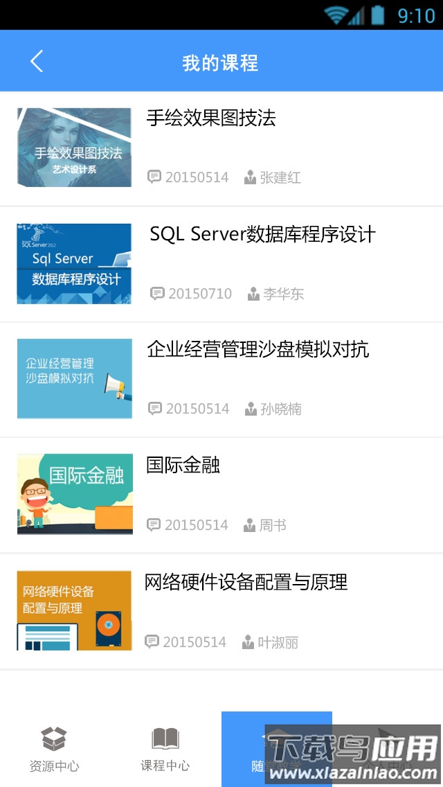 优慕课v8最新版下载最新版截图2