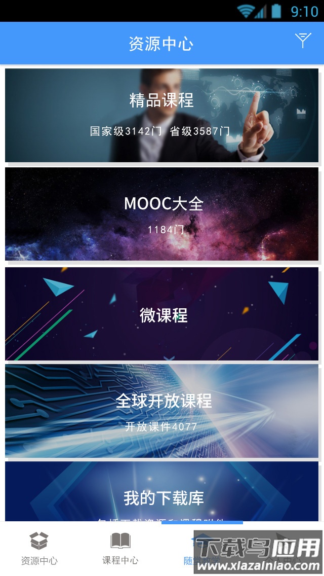 优慕课v8最新版下载最新版截图3