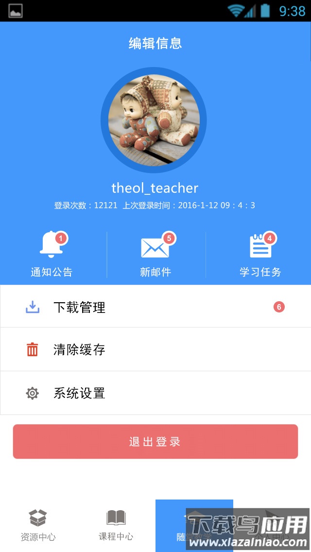 优慕课v8最新版下载最新版截图4