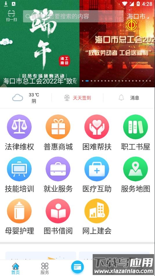 海南工会云app官方下载截图1