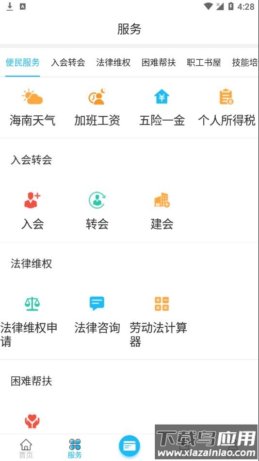 海南工会云app官方下载截图2