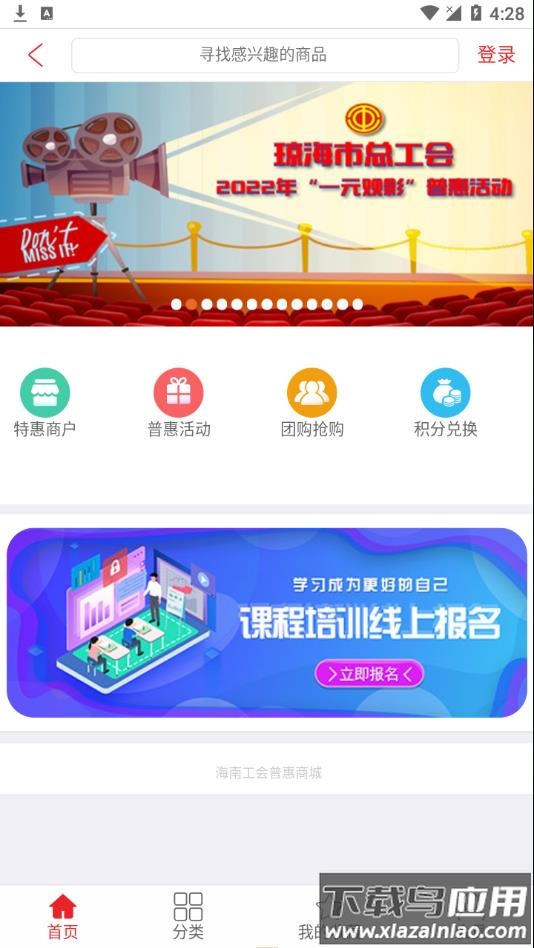 海南工会云app官方下载截图3