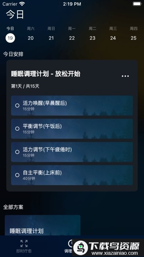 大脑魔音app最新版截图2