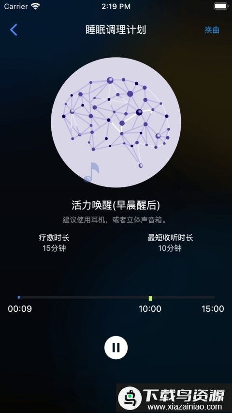 大脑魔音app最新版截图3