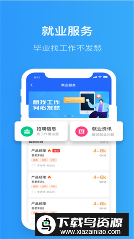 智慧希教app官方版截图