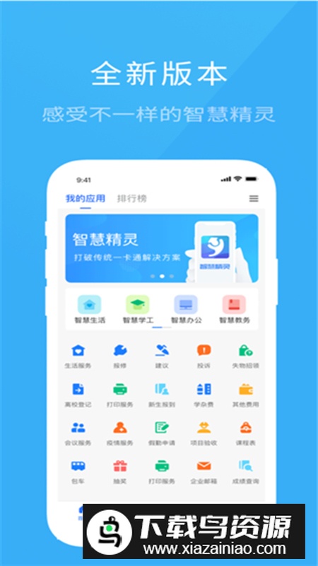 智慧希教app官方版截图