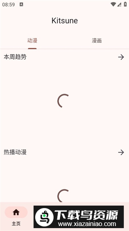 Kitsune漫画app安卓最新版截图3