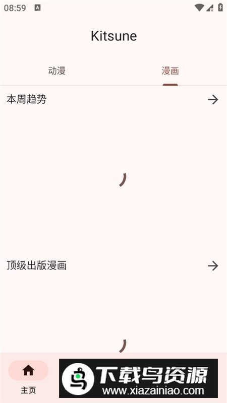 Kitsune漫画app安卓最新版截图5