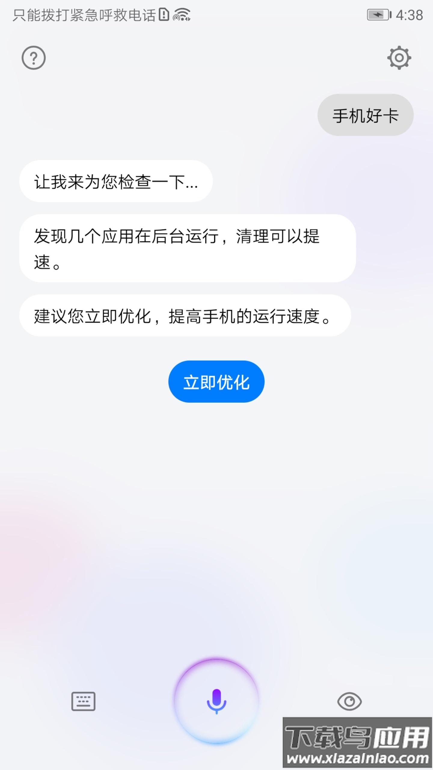 华为智慧语音2022最新版本下载截图1