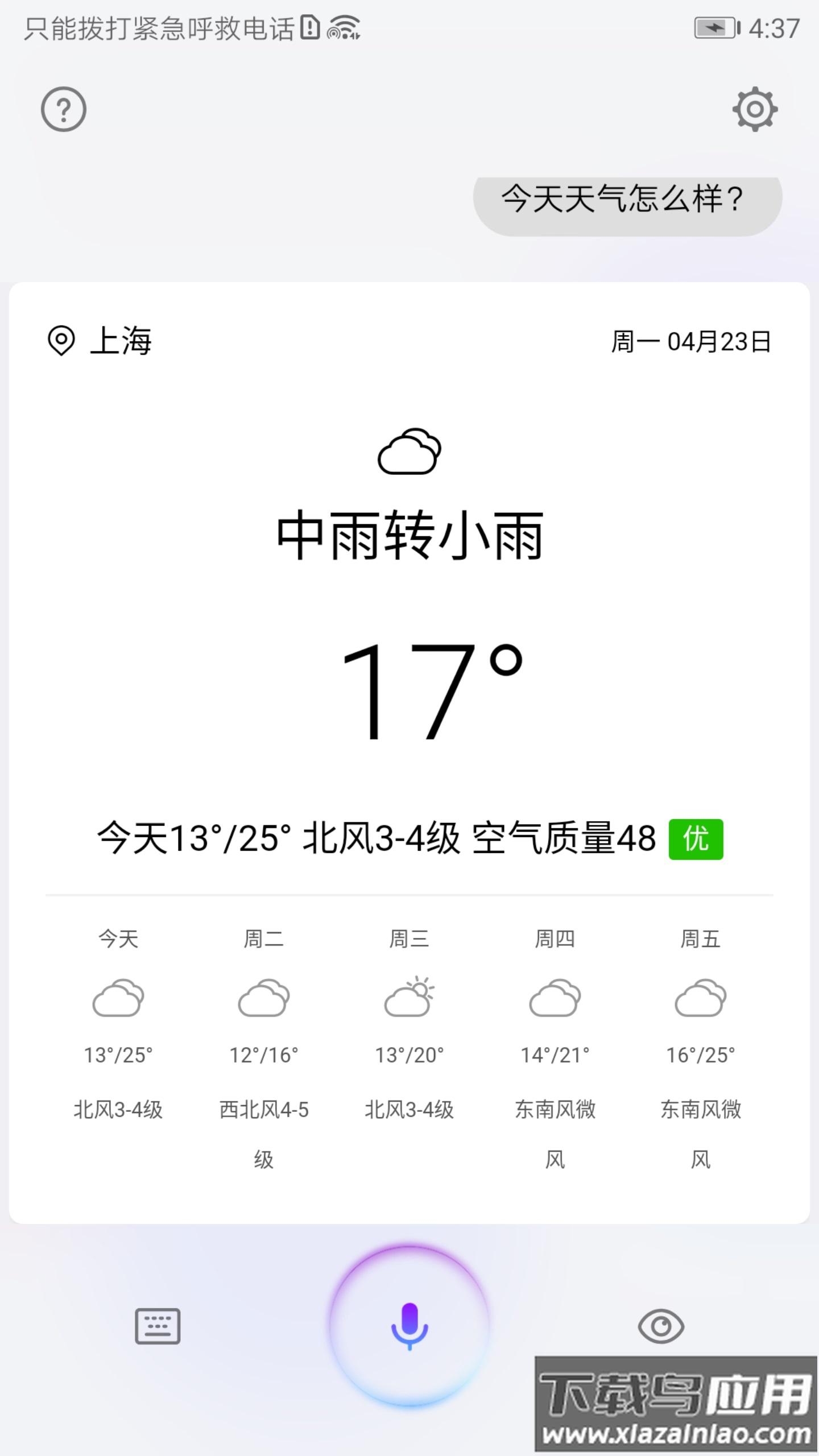 华为智慧语音2022最新版本下载截图2
