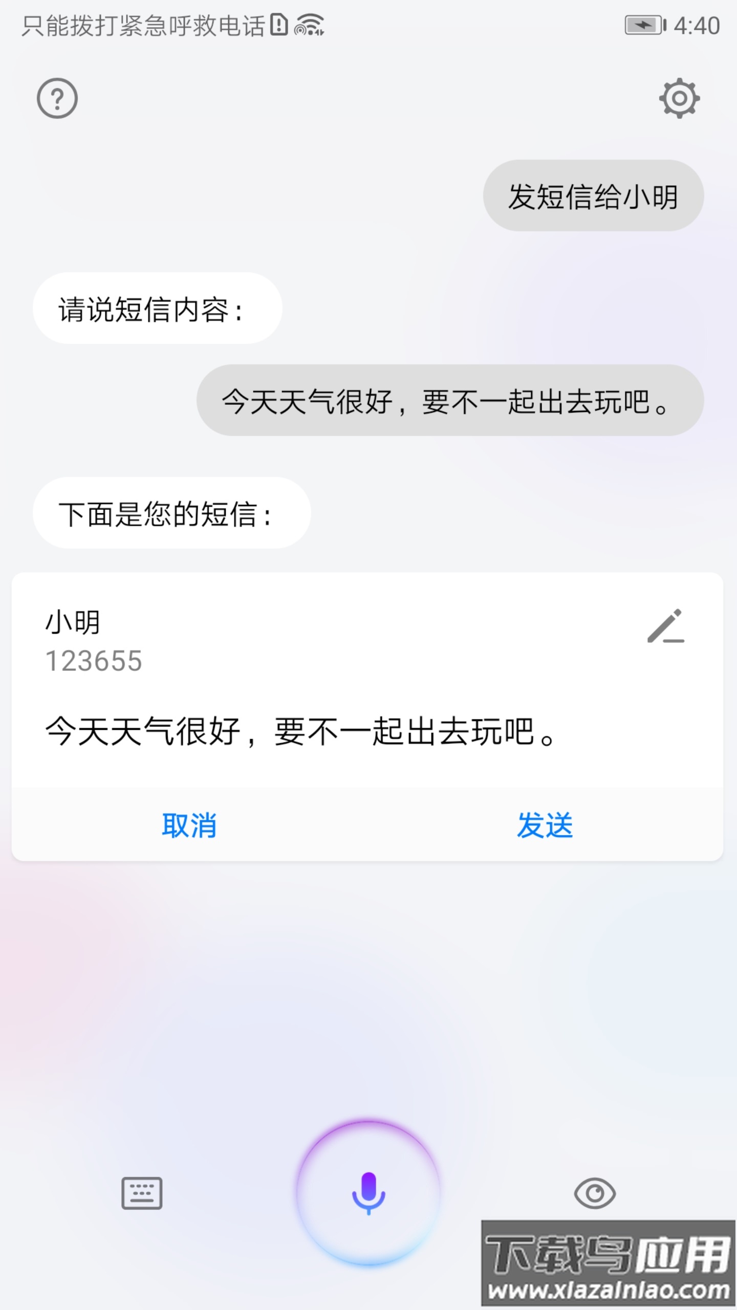 华为智慧语音2022最新版本下载截图3