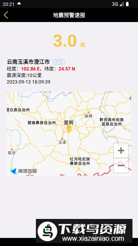 地震预警速报app手机版最新版截图1