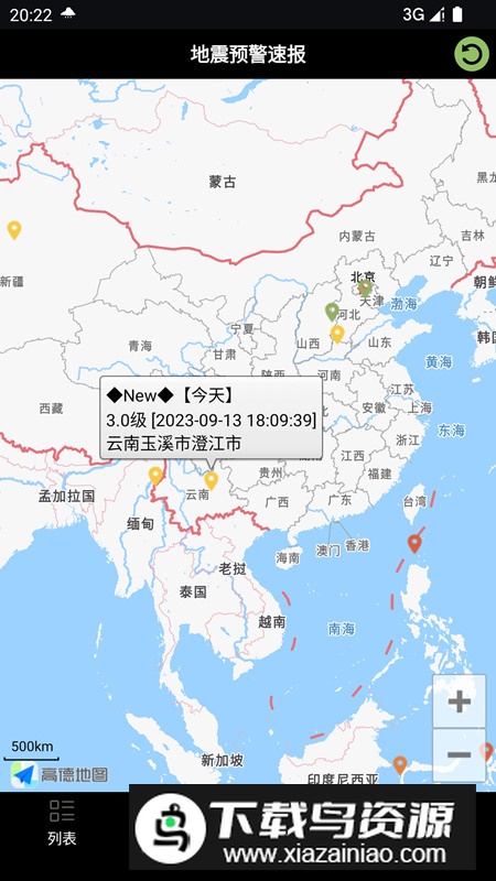 地震预警速报app手机版最新版截图2