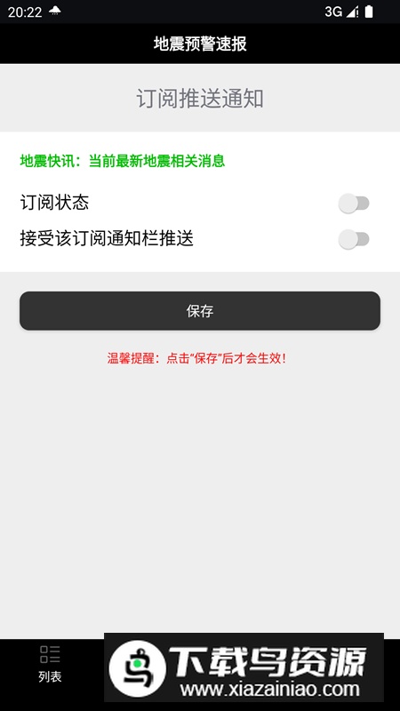 地震预警速报app手机版最新版截图3