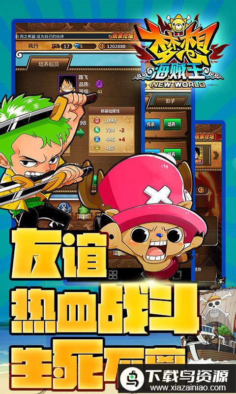 梦想海贼王手机游戏截图1
