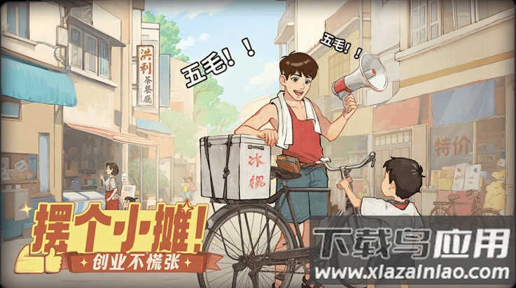 时光杂货店37版本最新版截图1