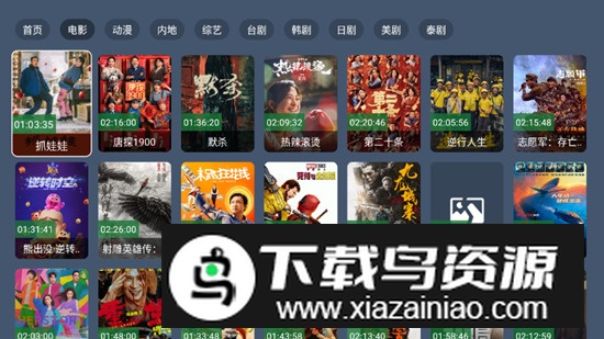 东岳4K影视电视盒子软件最新版截图1