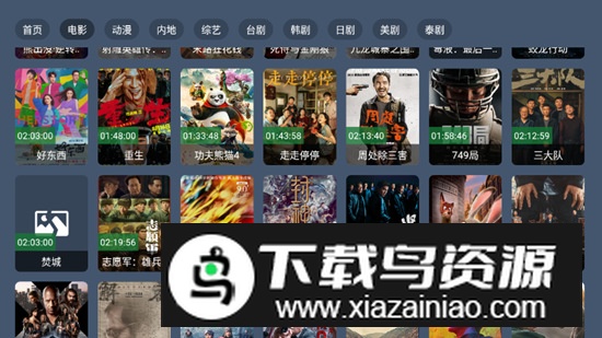 东岳4K影视电视盒子软件最新版截图4