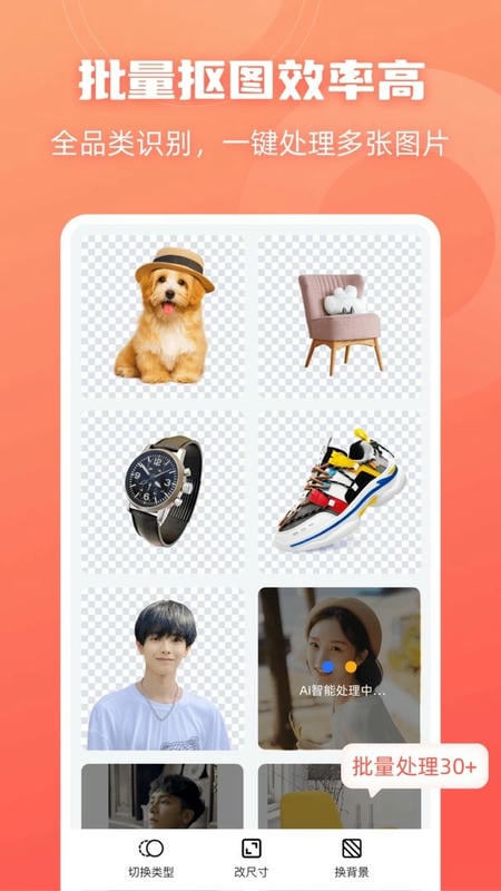 嗨格式抠图大师软件截图4
