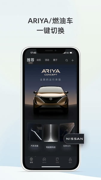 日产智联最新版本(改名为东风日产)截图1