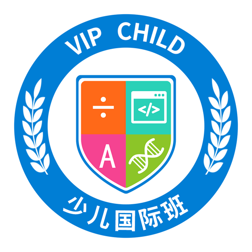 Vipchild少儿国际班电视版最新版