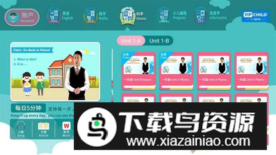 Vipchild少儿国际班电视版最新版截图5