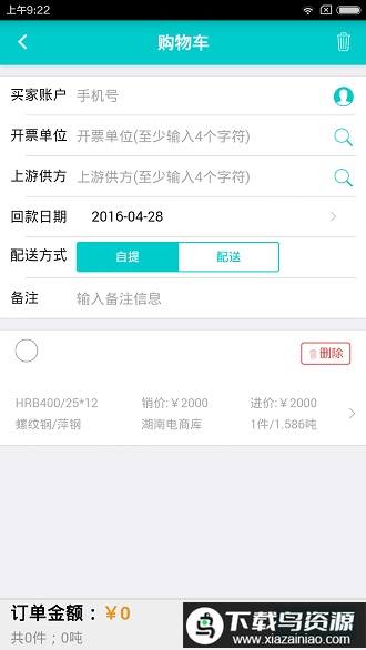 大大买钢官方版最新版截图1