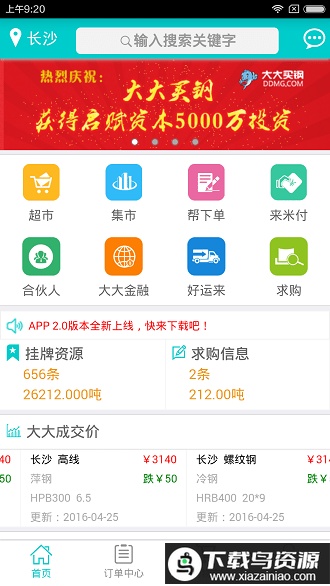 大大买钢官方版最新版截图3