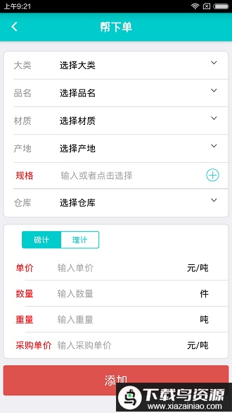 大大买钢官方版最新版截图4