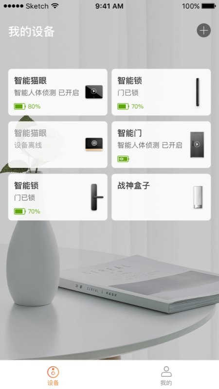 叮咚智家猫眼截图1