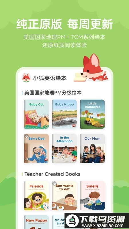 小狐英语绘本最新版(又名久趣英语绘本)最新版截图2