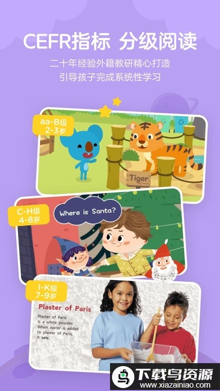 小狐英语绘本最新版(又名久趣英语绘本)最新版截图4