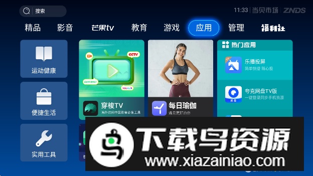 当贝市场乐视专用版安装包2025截图1