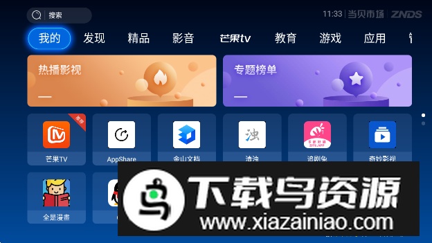 当贝市场乐视专用版安装包2025截图2