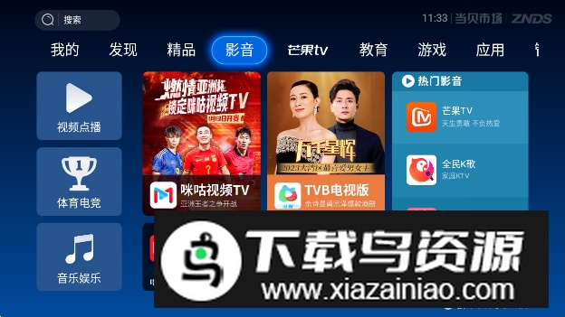 当贝市场乐视专用版安装包2025截图3