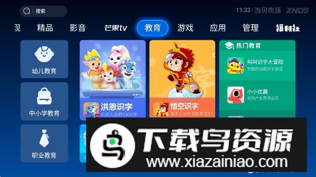 当贝市场乐视专用版安装包2025截图4