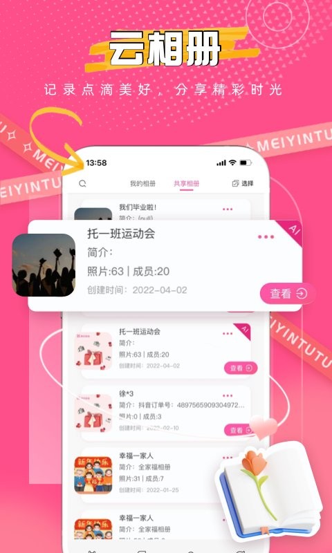 美印兔兔手机版截图3