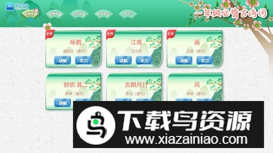 小学必背古诗词大全TV版电视版截图1