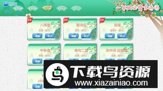 小学必背古诗词大全TV版电视版截图2