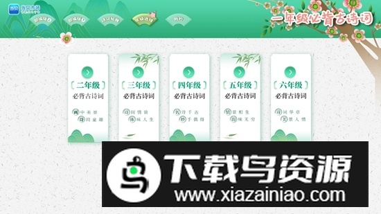 小学必背古诗词大全TV版电视版截图3
