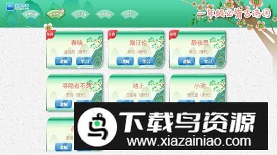 小学必背古诗词大全TV版电视版截图4