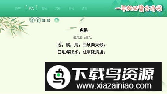 小学必背古诗词大全TV版电视版截图5