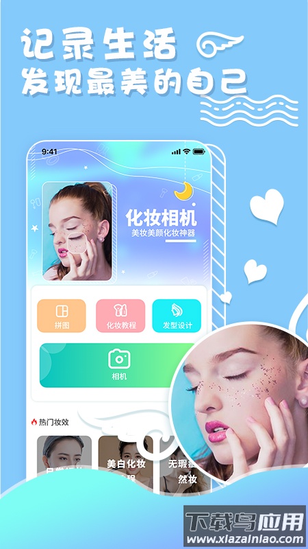 化妆相机软件截图5