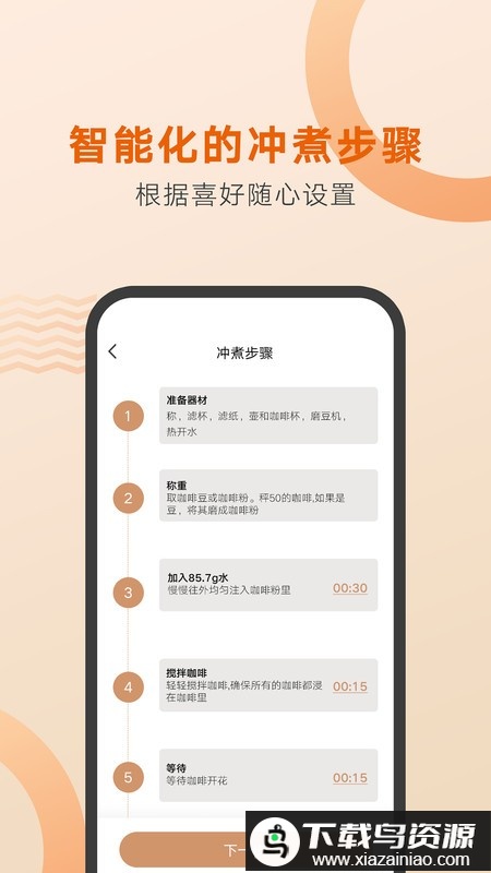 好咖啡app(冲泡教学)最新版截图1