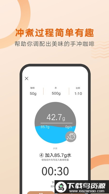 好咖啡app(冲泡教学)最新版截图2
