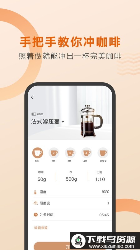好咖啡app(冲泡教学)最新版截图3