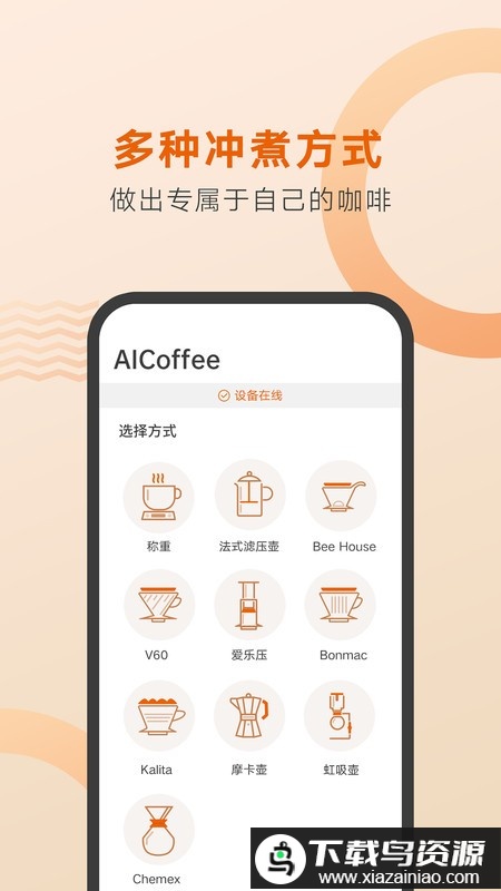 好咖啡app(冲泡教学)最新版截图4